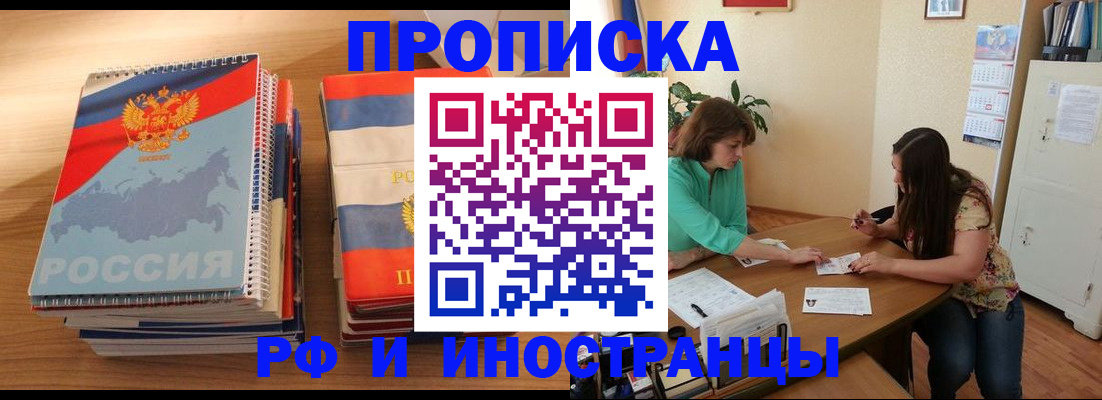 прописка законно в Белёве