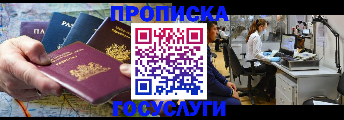 прописка ребенка в Белёве
